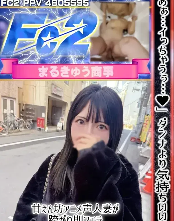 「あぁ…イっちゃうぅ…♥」ダンナより気持ちいい…♡ 甘えん坊アニメ声人妻が跨がり即フェラ→生ハメ→中出し懇願する極秘映像！ダウンロード