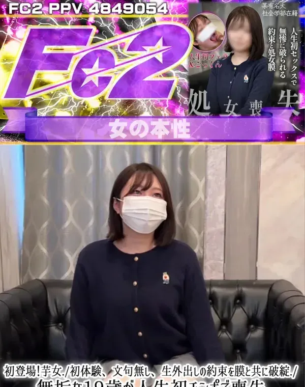 初登場！芋女初体験、文句無し、生外出しの約束を膜と共に破綻無垢な19歳が人生初チンポで喪失【本性】大人の性を教えてください…ダウンロード