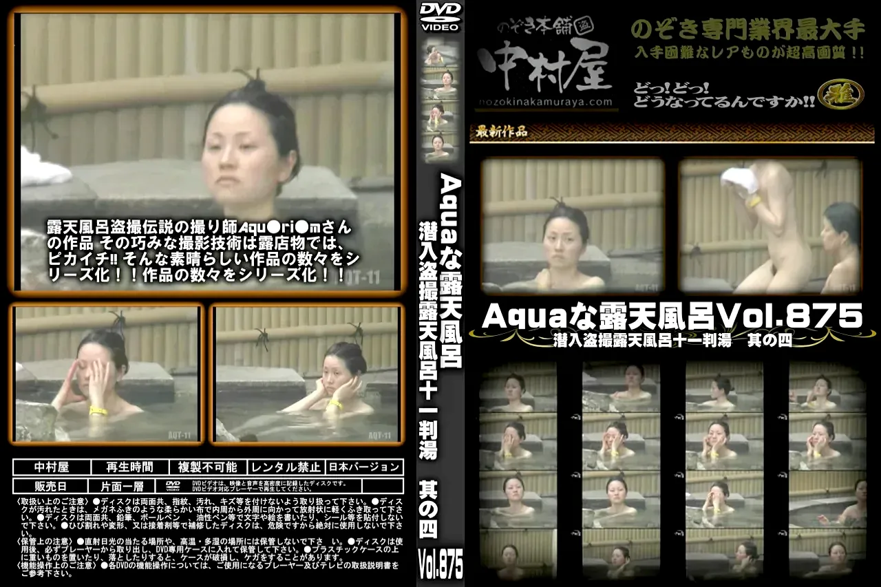 【無修正動画 裏DVD】Aquaな露天風呂 Vol.875 潜入盗撮露天風呂十一判湯 其の四【美少女 風呂 盗撮 バック】 - 裏DVD・無修正DVD・ストリーミング 【裏DVDマリア】