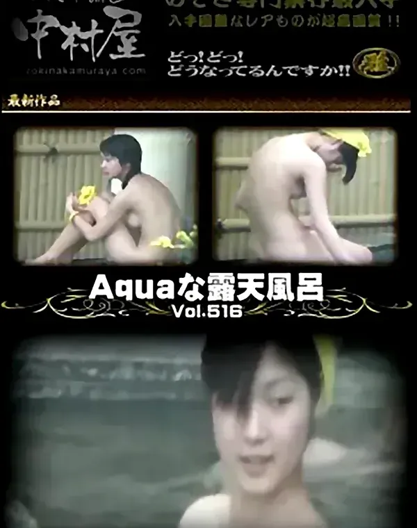 Aquaな露天風呂 Vol.516 - 無料アダルト動画付き（サンプル動画）