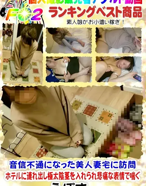 音信不通になった美人妻宅に訪問 ホテルに連れ出し極太陰茎を入れられ悲痛な表情で喘ぐダウンロード
