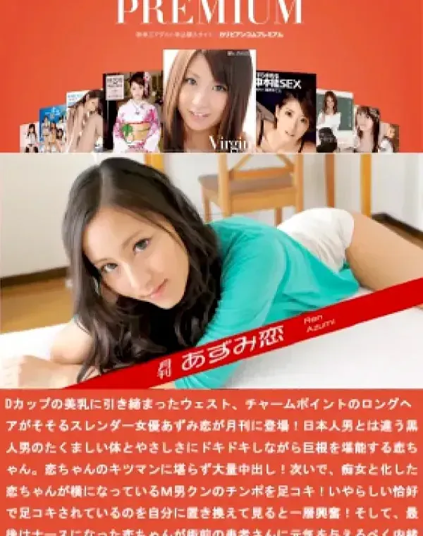 月刊 あずみ恋ダウンロード