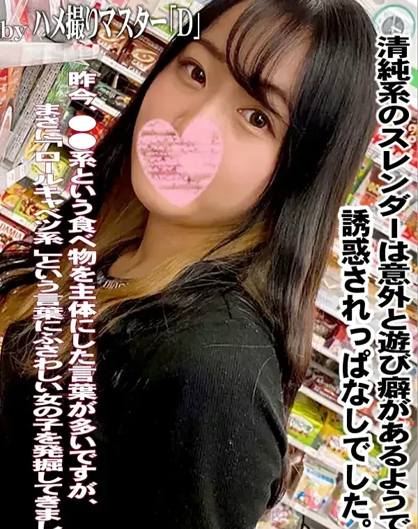清純系のスレンダーは意外と遊び癖があるようで、誘惑されっぱなしでした。ダウンロード