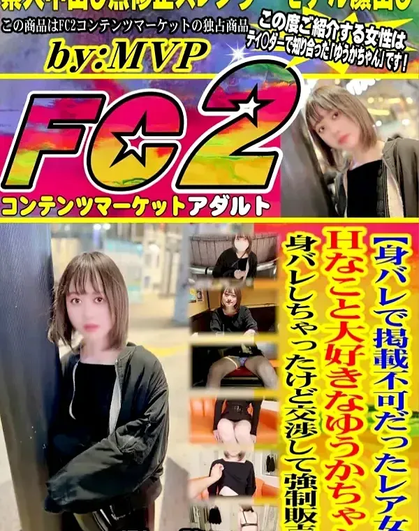 【身バレで掲載不可だったレア女】【豪華特典総勢120分】Hなこと大好きなゆうかちゃん 身バレしちゃったけど交渉して強制販売♡ - Disc-2ダウンロード