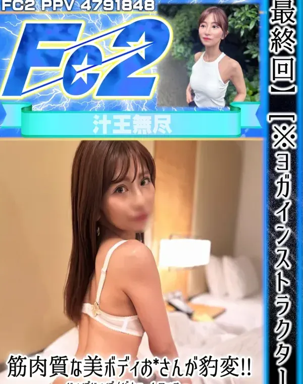 【最終回】[※ヨガインストラクター]筋肉質な美ボディお*さんが豹変!!じゅぼじゅぼ バキュームフェラ。最後は、感度抜群の 締りま〇㋙に中だしダウンロード