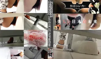 美しい日本の未来 No.59 番外編 ドロっ!!に注目!!