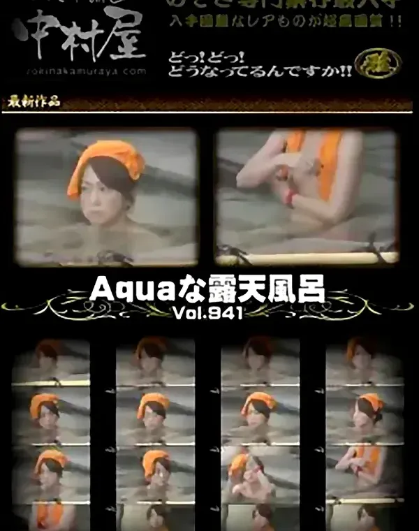Aquaな露天風呂 Vol.941ダウンロード