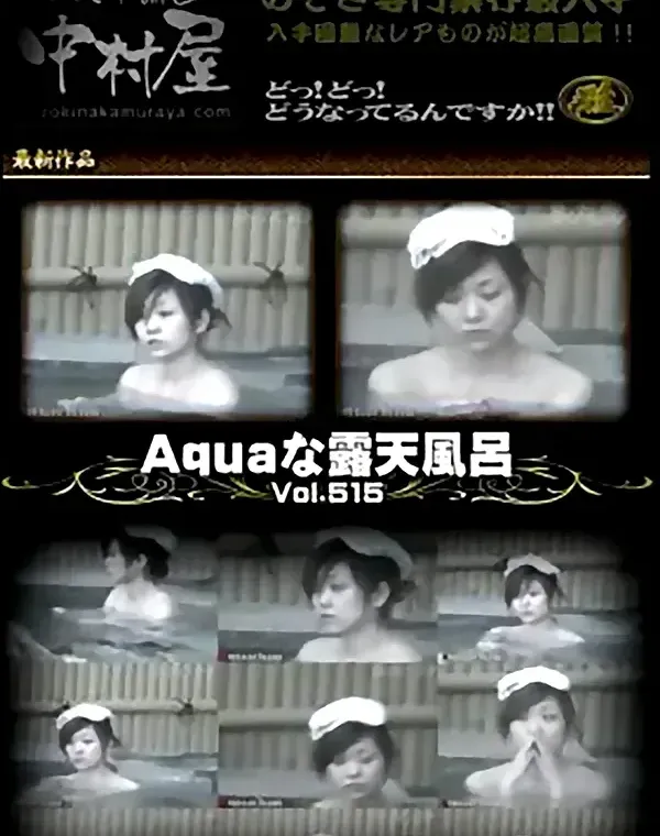 Aquaな露天風呂 Vol.515ダウンロード