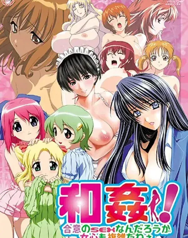 和姦！ （合意のSEXなんだろうが女心も複雑だねぇ） (加工あり)ダウンロード