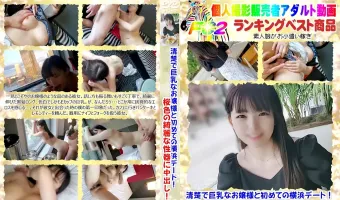 清楚で巨乳なお嬢様と初めての横浜デート！桜色の綺麗な性器に中出し！！