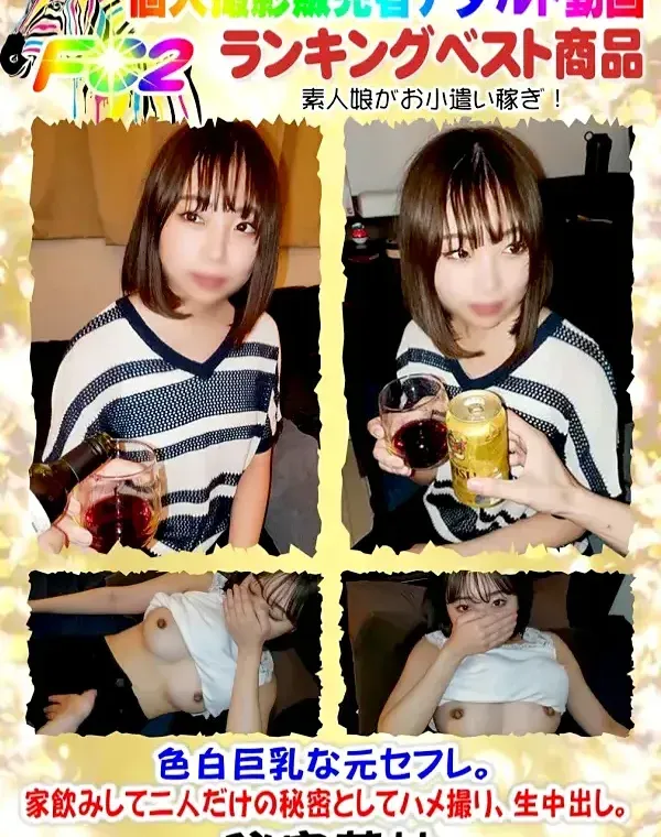 【流出】♯色白巨乳な元セフレ。家飲みして二人だけの秘密としてハメ撮り、生中出し。ダウンロード