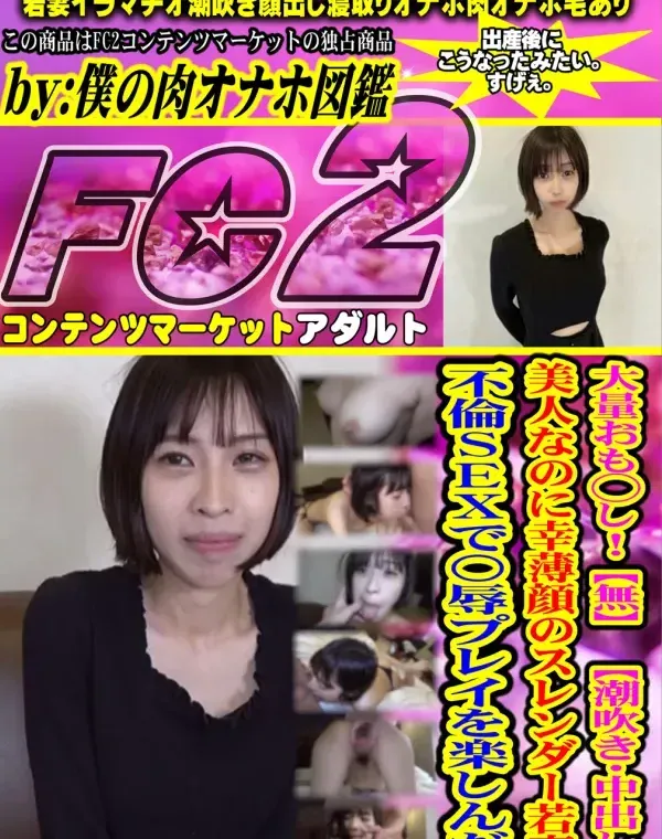 大量おも◯し！【潮吹き･中出し】美人なのに幸薄顔のスレンダー若妻と不倫SEXで〇辱プレイを楽しんだ。ダウンロード