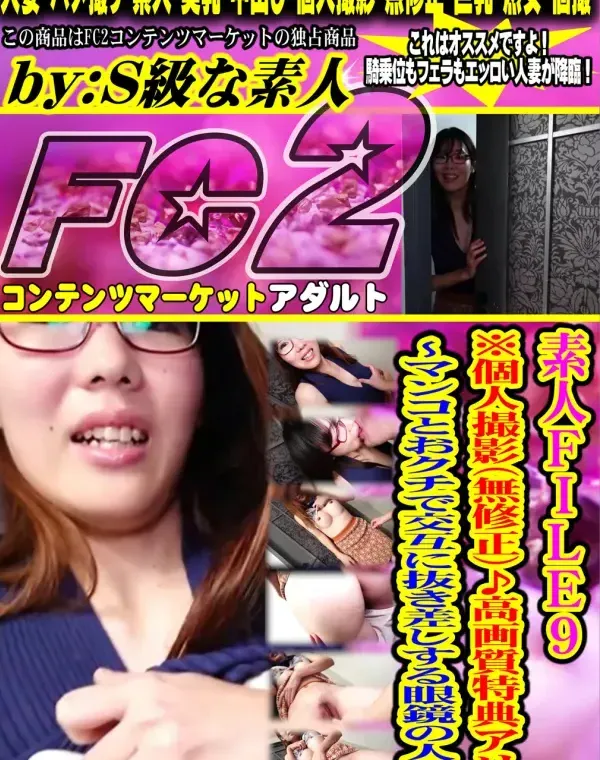 素人FILE9※個人撮影♪マンコとおクチで交互に抜き差しする眼鏡の人妻ダウンロード