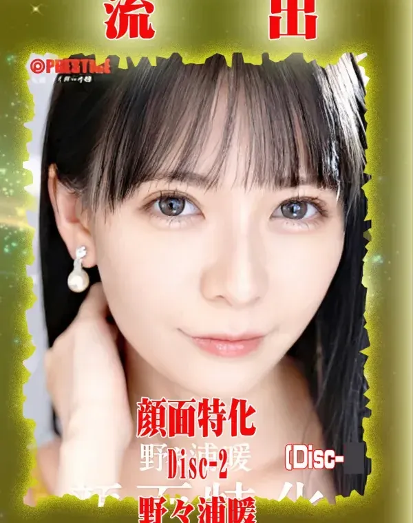 【極秘流出】 野々浦暖 リメイク Disc-2ダウンロード