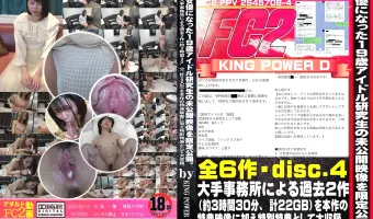 女優になった19歳現役アイドル研究生の未公開映像を限定公開。大手事務所による圧力で永久凍結となった過去2作 - disc4
