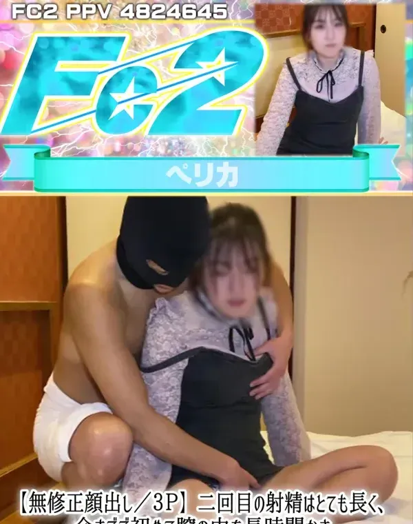 【顔出し】【3P】二回目の射精はとても長く、今までで初めて膣の中を長時間かき回されたという彼女はどうなる？ダウンロード