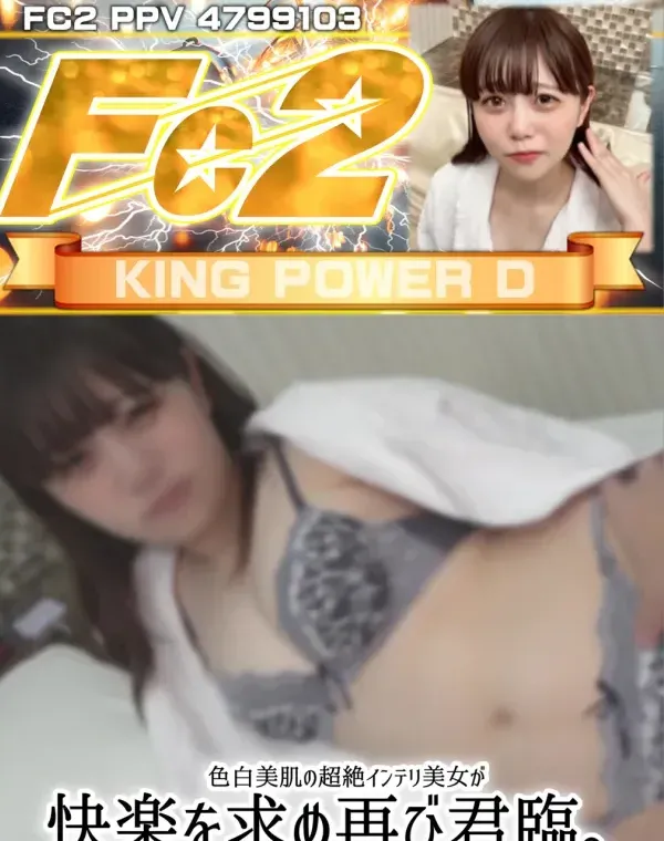 色白美肌の超絶インテリ美女が快楽を求め再び君臨。今回はプライベート2連続発射！！ダウンロード
