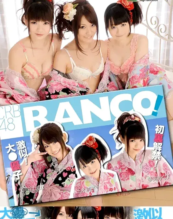 CRB48 RANCO！ 朝田ばなな 夢実あくび 玉木純子ダウンロード