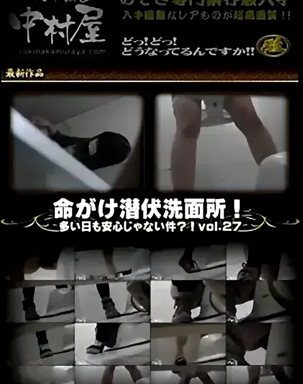 命がけ潜伏洗面所! 多い日も安心じゃない件?! Vol.27ダウンロード