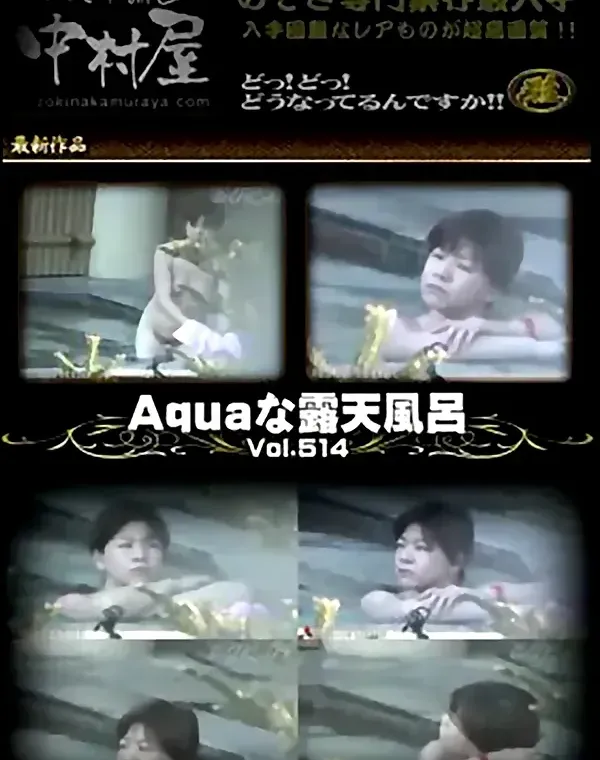 Aquaな露天風呂 Vol.514ダウンロード