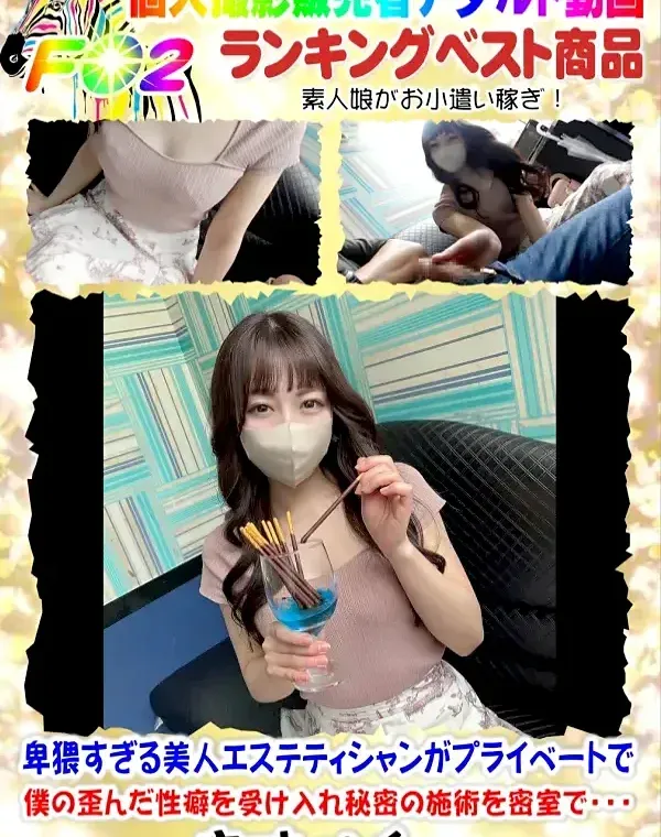 【初撮影】卑猥すぎる美人エステティシャンがプライベートで僕の歪んだ性癖を受け入れ秘密の施術を密室で・・・抜群の感度で痴態を晒し喘ぎ身悶える淫乱体に2回中出し！！ダウンロード