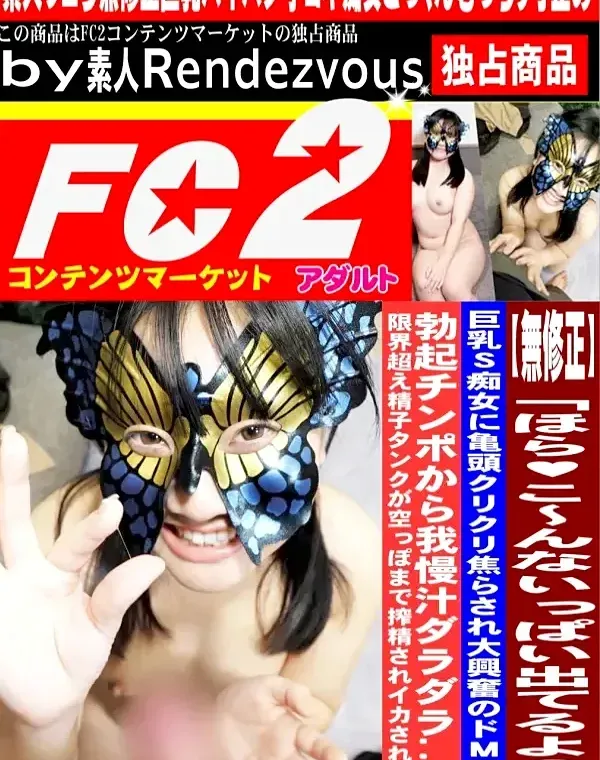 「ほら♥こ～んないっぱい出てるよ？」巨乳S痴女に亀頭クリクリ焦らされ大興奮のドM男！勃起チンポから我慢汁ダラダラ...。限界超え精子タンクが空っぽまで搾精されイカされる！ダウンロード