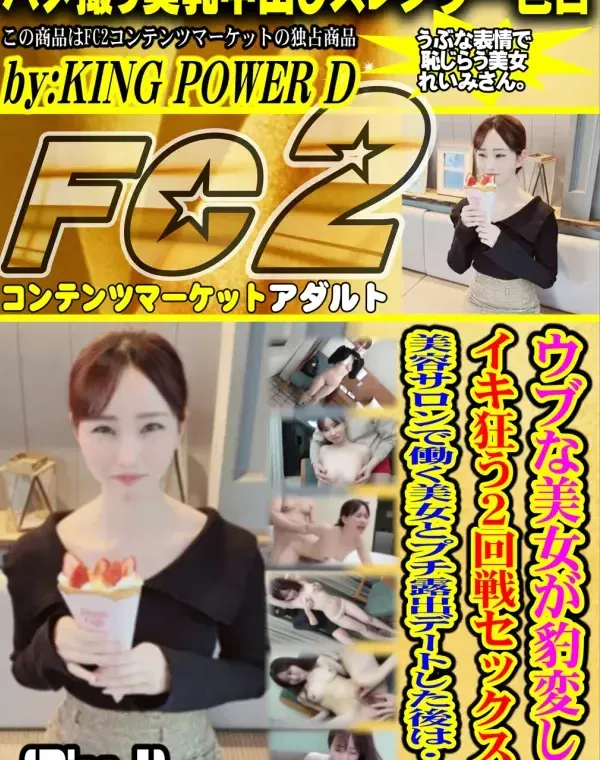 ウブな美女が豹変しイキ狂う２回戦セックス。美容サロンで働く美女とプチ露出デートした後は・・・恥じらう色白・美巨乳・敏感ボディーに大量中出し２連発＋大量顔射！Disc-1ダウンロード