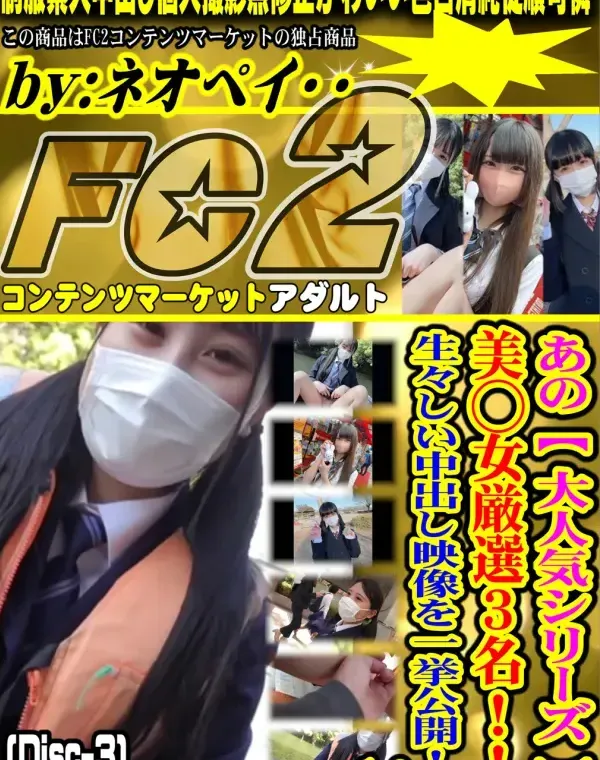 あの大人気女◯◯生シリーズ 美◯女厳選3名!生々しい中出し映像を一挙公開!Vol 6 Disc-3ダウンロード