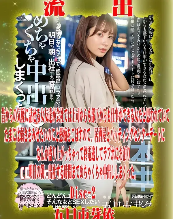 【極秘流出】 五日市芽依 リメイク Disc-2ダウンロード