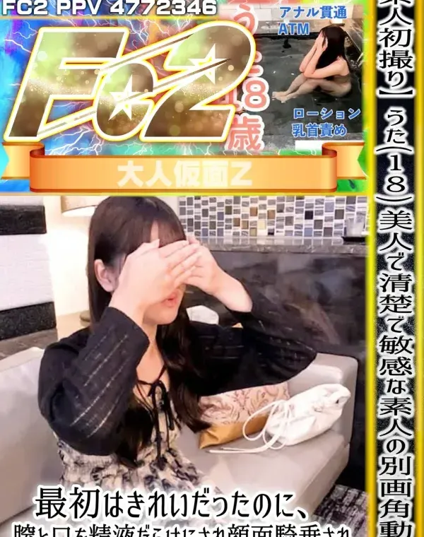 【素人初撮り】うた(18) 美人で清楚で敏感な素人の別画角動画。最初はきれいだったのに、膣と口を精液だらけにされ顔面騎乗されアナル貫通ATMまでされてぐちゃぐちゃになってしまう一部始終ダウンロード
