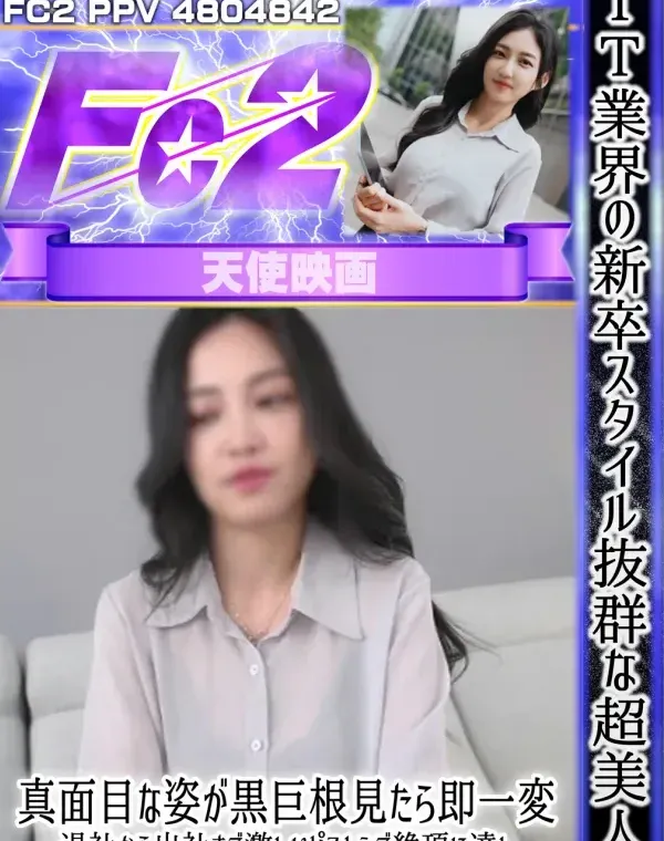 IT業界の新卒スタイル抜群な超美人。真面目な姿が黒巨根見たら即一変。退社から出社まで激しいピストンで絶頂に達し、潮吹きまくり。ダウンロード