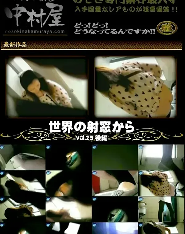 世界の射窓から ステーション編 Vol.29 後編ダウンロード