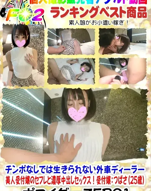 【個人撮影】チンポなしでは生きられない外車ディーラー美人受付嬢のセフレと濃厚中出しセックス!! 受付嬢：つばさ(25歳)ダウンロード