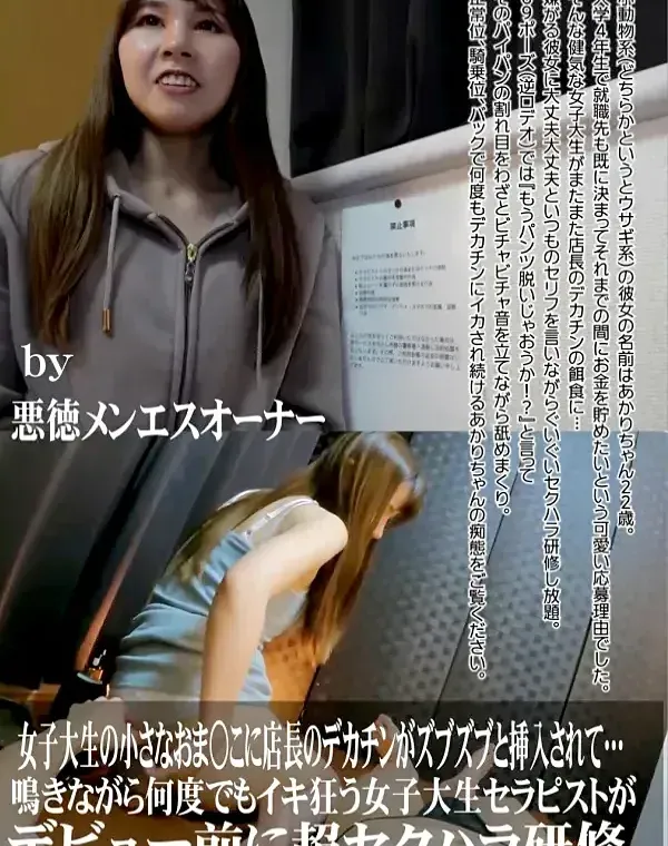 女子大生の小さなおま○こに店長のデカチンがズブズブと挿入されて… 鳴きながら何度でもイキ狂う女子大生セラピストがデビュー前に超セクハラ研修ダウンロード