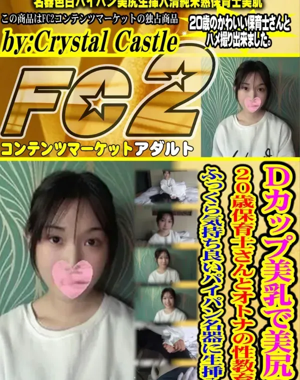 Dカップ美乳で美尻の20歳保育士さんとオトナの性教育。ふっくら気持ち良いパイパン名器に生挿入！ダウンロード