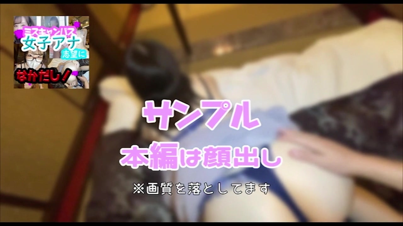 【初撮り・顔出し】ミス某有名大に生ハメ・中出し サンプル画像