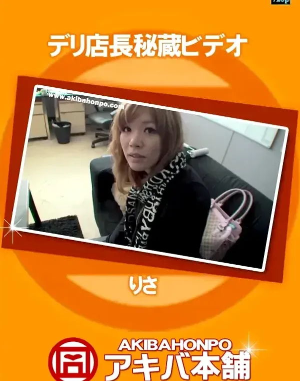デリ店長秘蔵ビデオ りさダウンロード