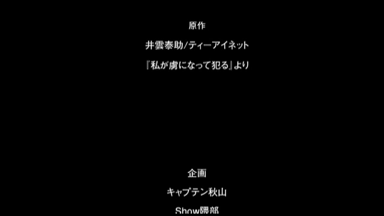 私が虜になって犯る1 サンプル画像
