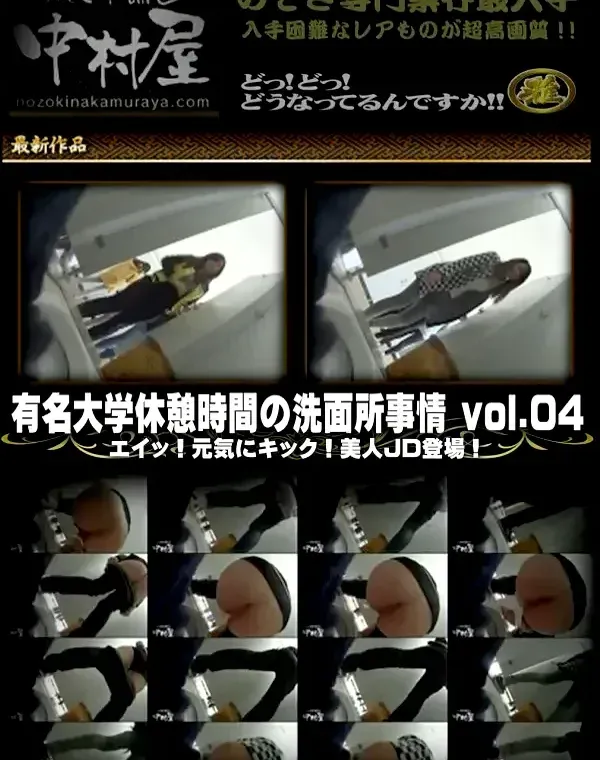 有名大学休憩時間の洗面所事情 Vol.04 エイッ!元気にキック!美人JD登場!ダウンロード