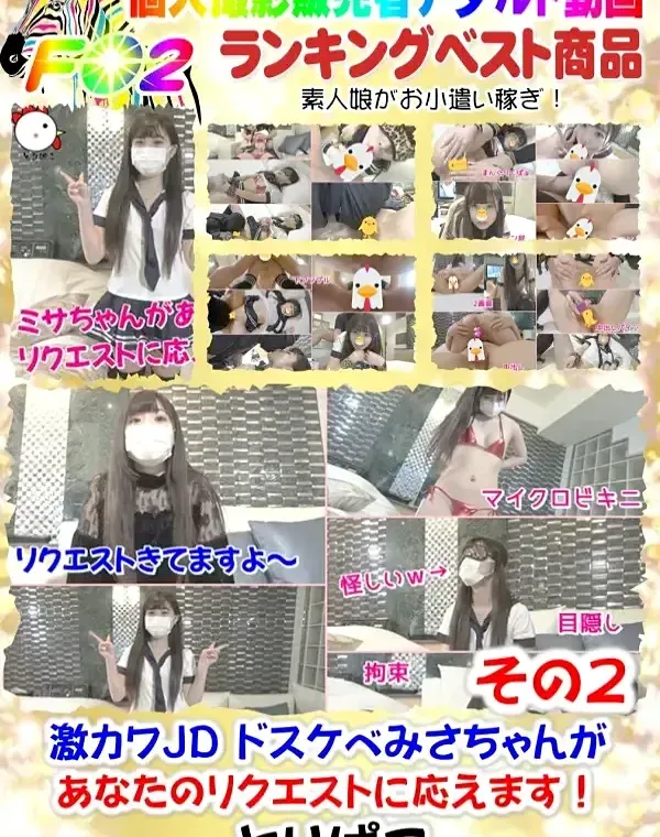 激カワJD ドスケベみさちゃんがあなたのリクエストに応えます！その2ダウンロード