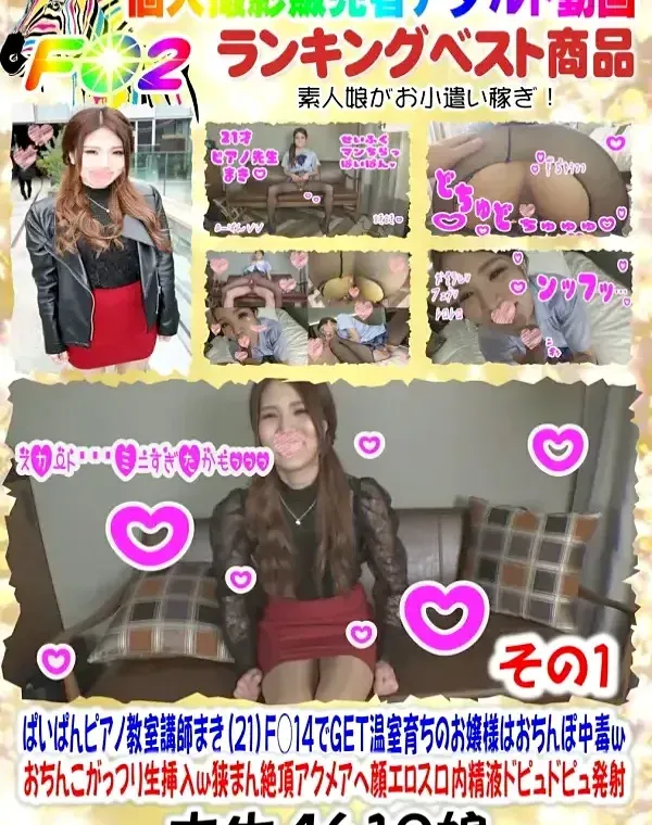 ぱいぱんピアノ教室講師まきF○14でGET その1ダウンロード