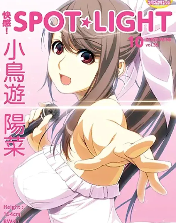 快感！ SPOT☆LIGHT (加工あり)ダウンロード