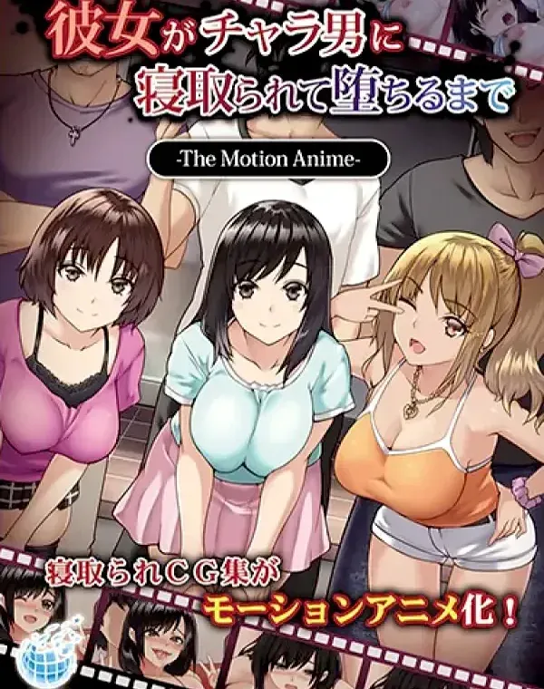 彼女がチャラ男に寝取られて堕ちるまで  (加工あり)ダウンロード