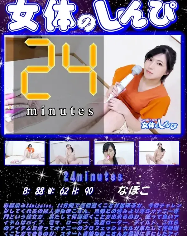 女体のしんぴ 24minutesダウンロード