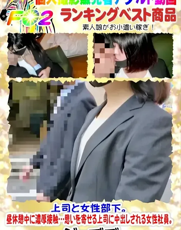 上司と女性部下。昼休憩中に濃厚接触…思いを寄せる上司に中出しされる女性社員。ダウンロード