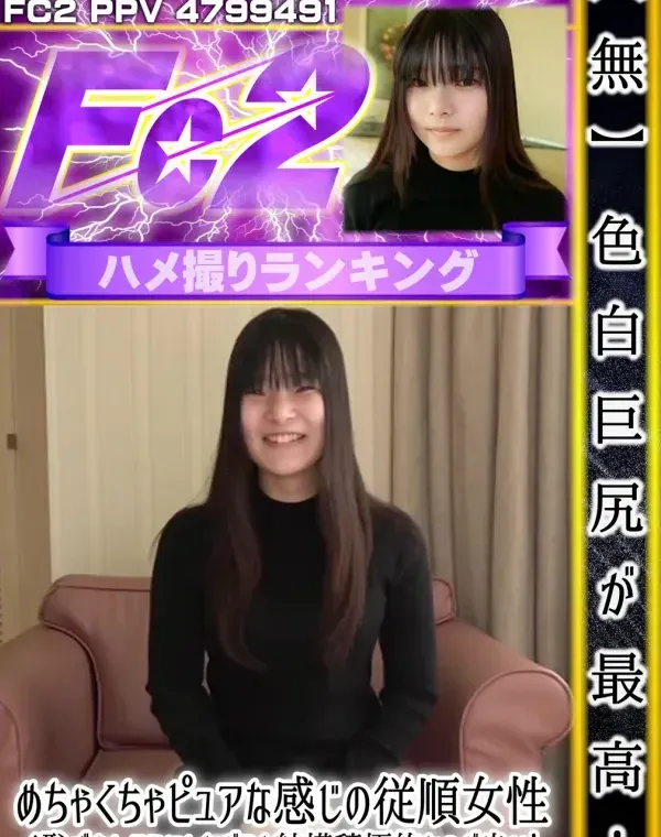 色白巨尻が最高！めちゃくちゃピュアな感じの従順女性⤴恥ずかしそうにしながらも結構積極的なのが良い！中だし２発ダウンロード