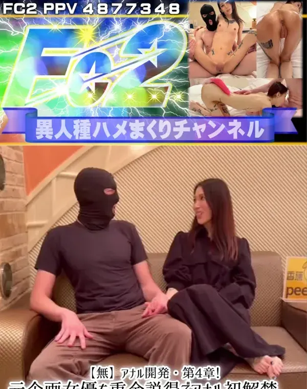 アナル開発・第4章！元企画女優を重金説得でアナル初解禁、人生初AFでヒクヒク止まらない尻穴に生ハメ中出し【海外版】ダウンロード