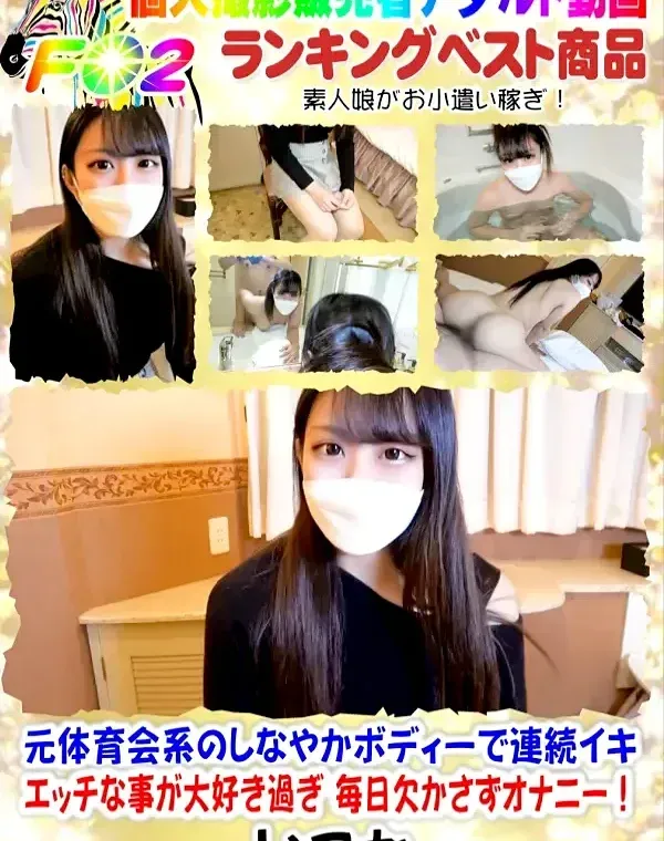 元体育会系のしなやかボディーで連続イキ♥️エッチな事が大好き過ぎ♥️毎日欠かさずオナニー！ダウンロード