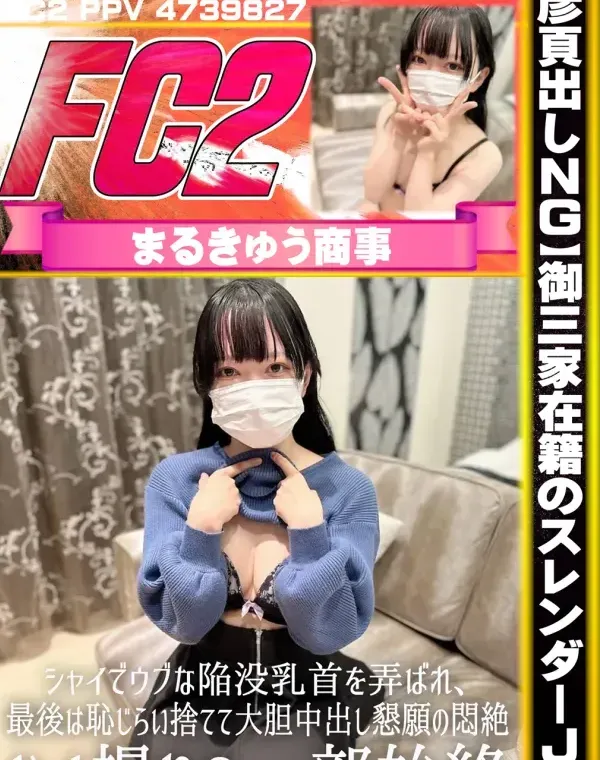 【彦頁出しNG】御三家在籍のスレンダーJD！シャイでウブな陥没乳首を弄ばれ、最後は恥じらい捨てて大胆中出し懇願の悶絶ハメ撮りの一部始終♡ダウンロード