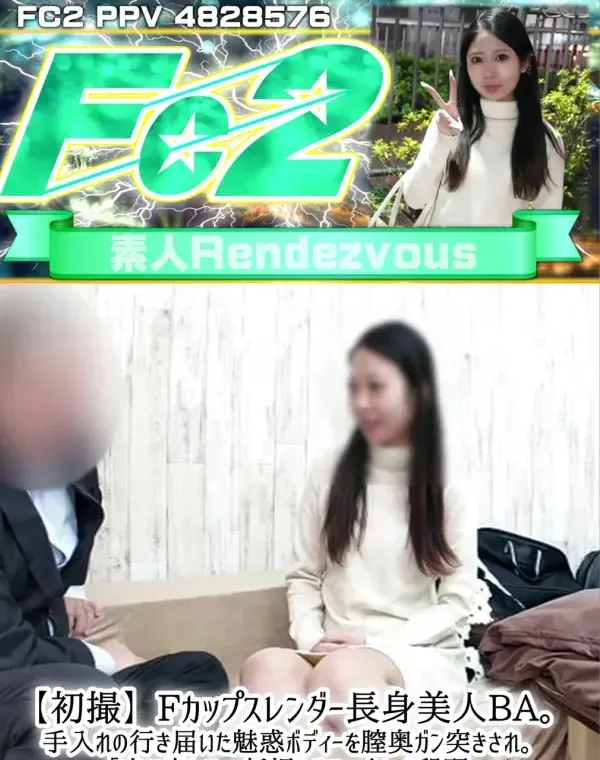 【初撮】Fカップスレンダー長身美人BA。手入れの行き届いた魅惑ボディーを膣奥ガン突きされ。「中に出して、妊娠させて…！」と懇願。パイパンマンコに沢山中出しダウンロード